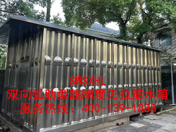 SWSXHL双向弧肋型超刚度无拉筋水箱_03